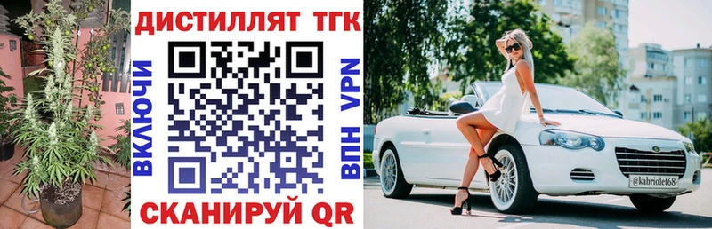 ТГК вейп с тгк  Артёмовск 